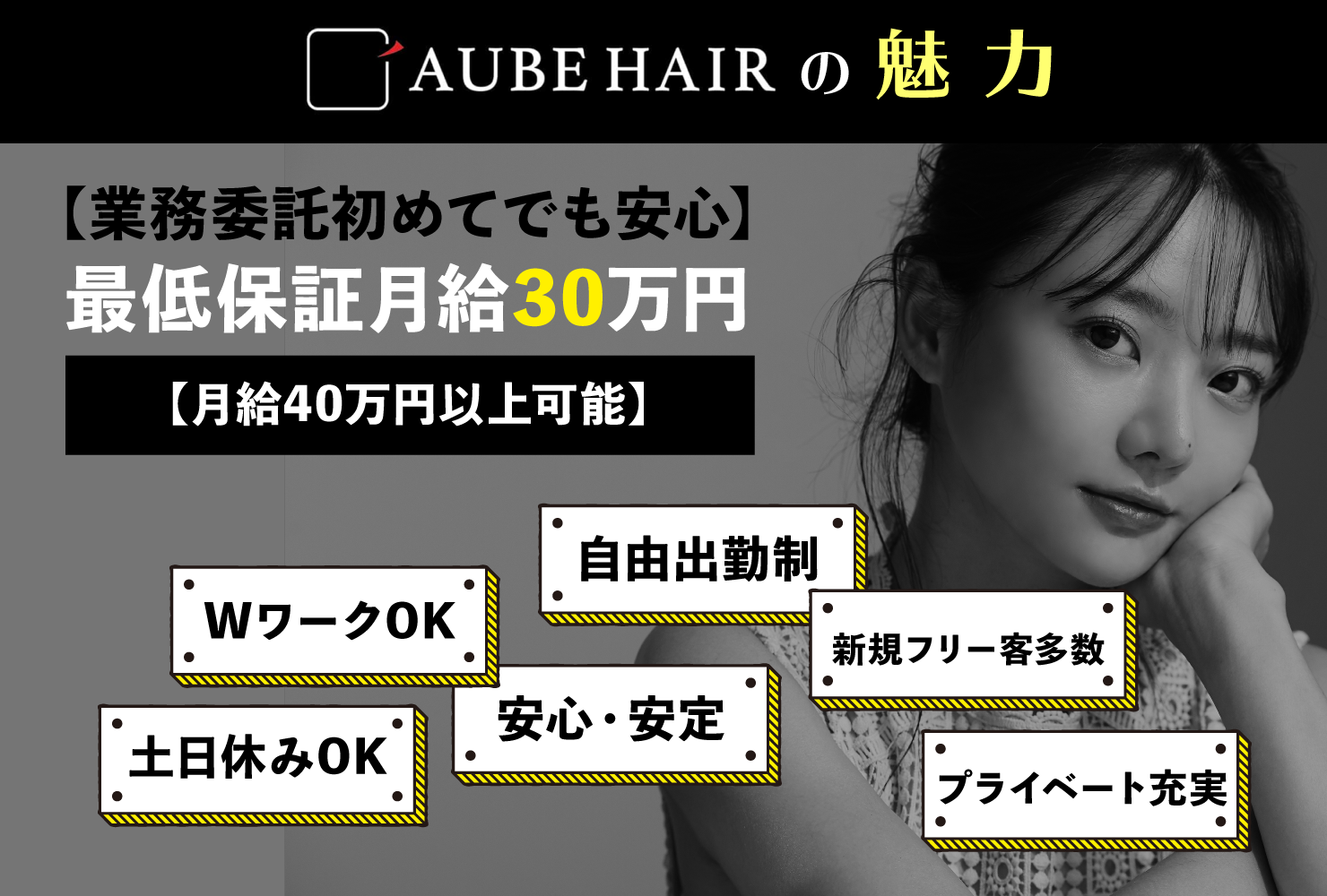 AUBE HAIRで働く魅力